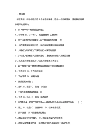 护理管理学试题与答案第七章护理管理中的激励