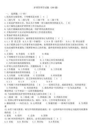 护理管理学试题200题