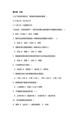 护理管理学试题与答案第三章计划