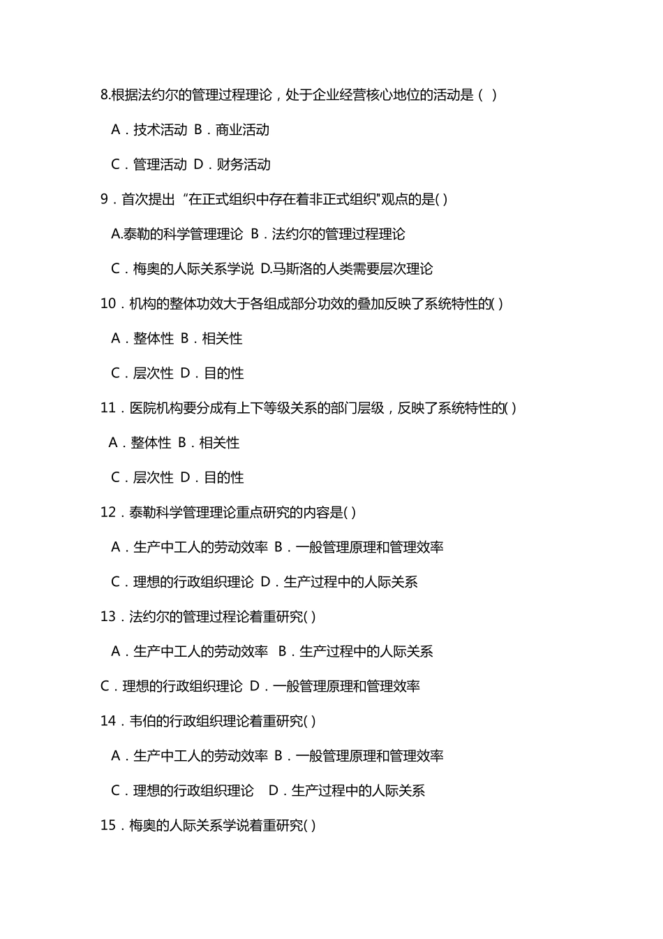 护理管理学试题与答案第二章管理理论和原理_第2页