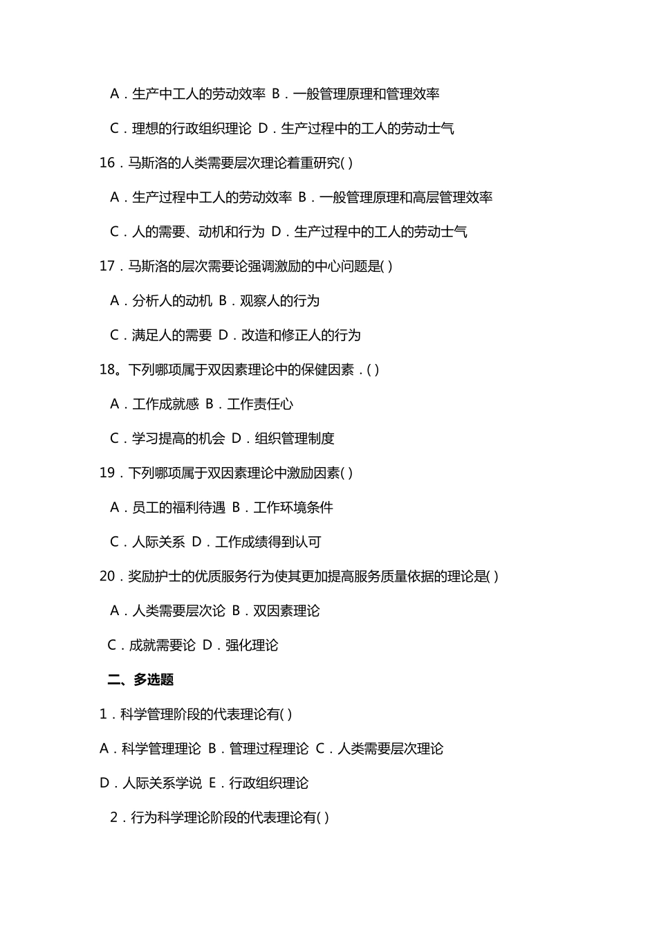 护理管理学试题与答案第二章管理理论和原理_第3页