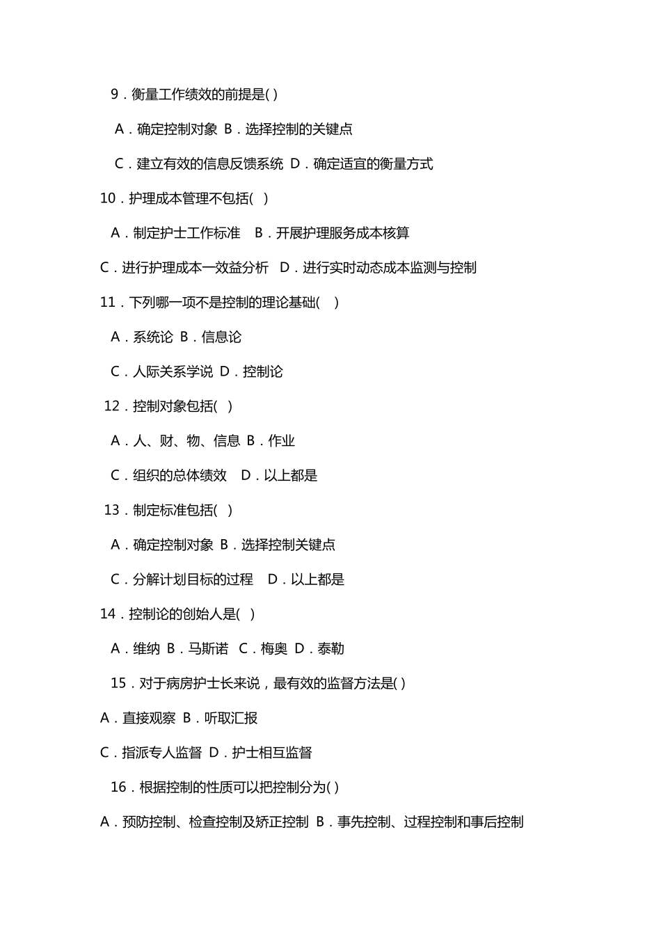 护理管理学试题与答案第九章控制_第2页