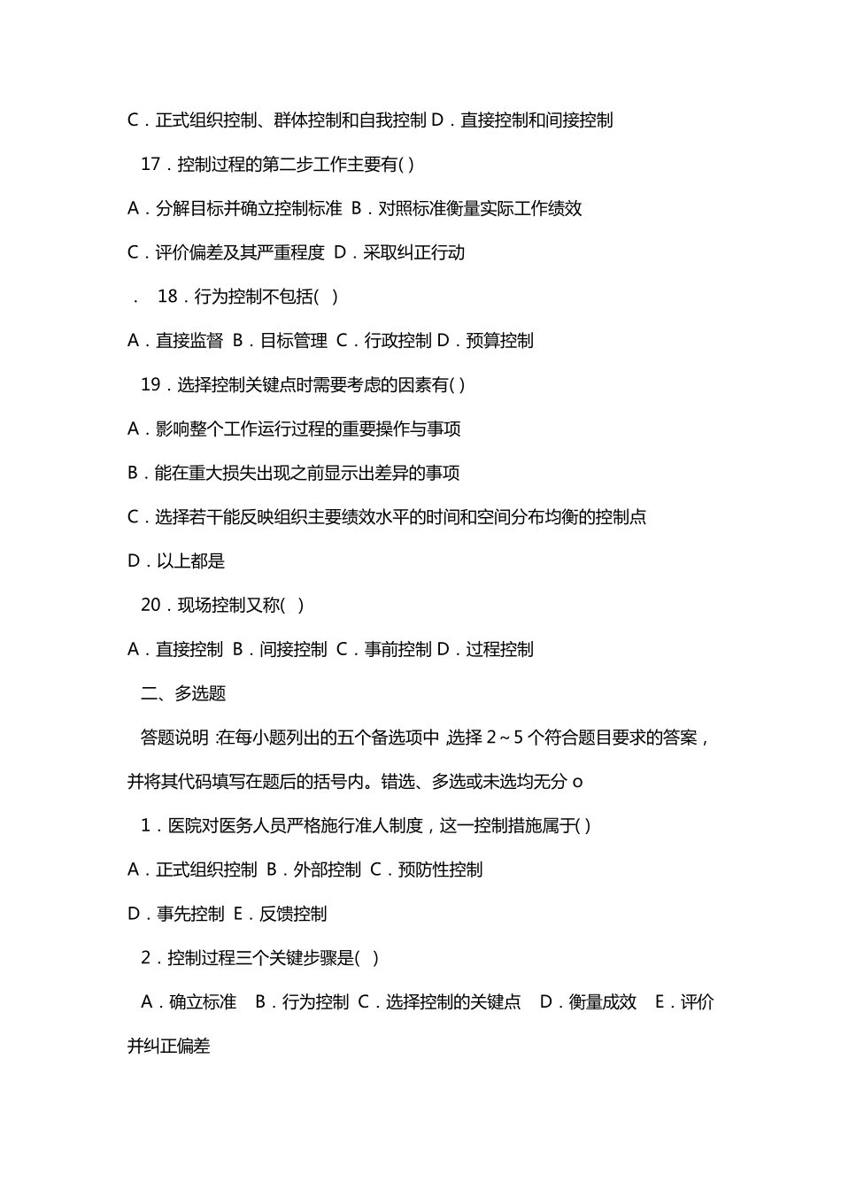 护理管理学试题与答案第九章控制_第3页