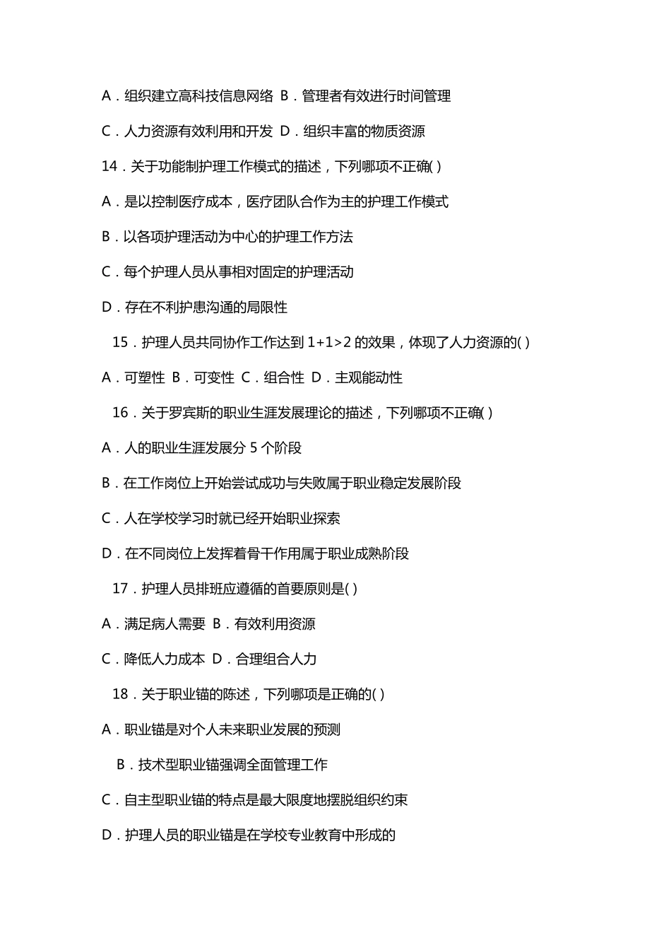 护理管理学试题与答案第五章人力资源管理_第3页