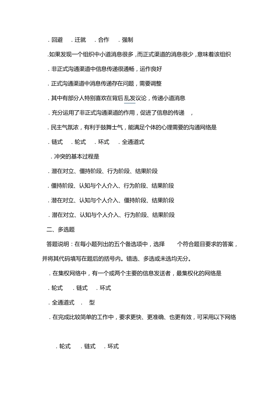 护理管理学试题与答案第八章沟通与冲突_第2页