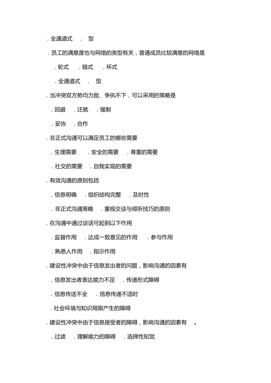 护理管理学试题与答案第八章沟通与冲突_第3页