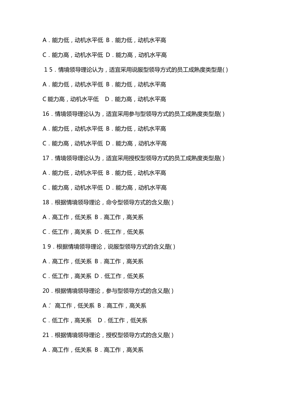 护理管理学试题与答案第六章领导_第3页