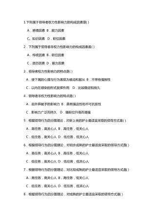 护理管理学试题与答案第六章领导