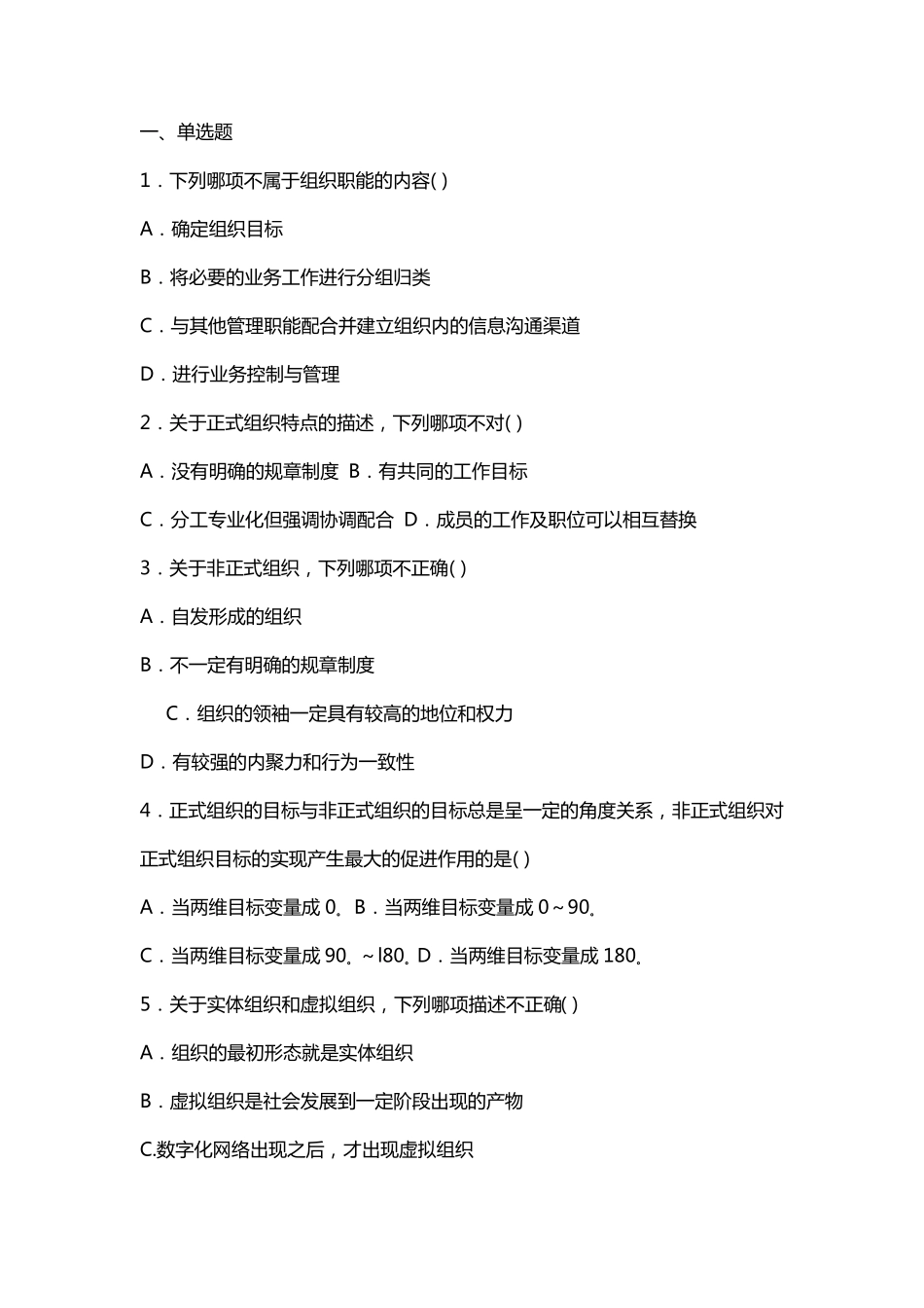 护理管理学试题与答案第四章组织_第1页