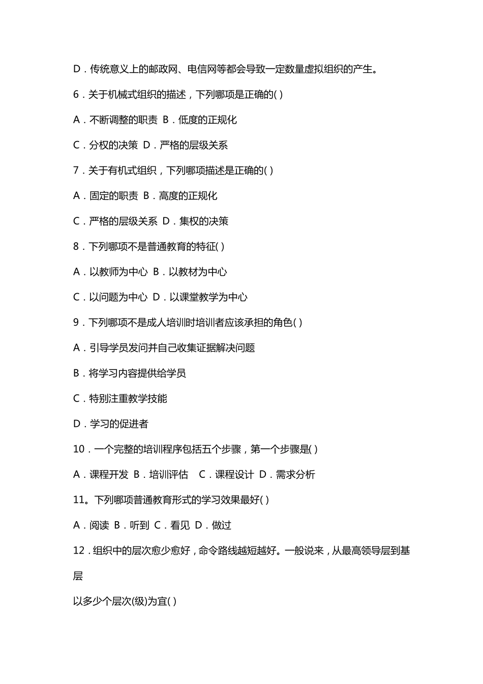 护理管理学试题与答案第四章组织_第2页