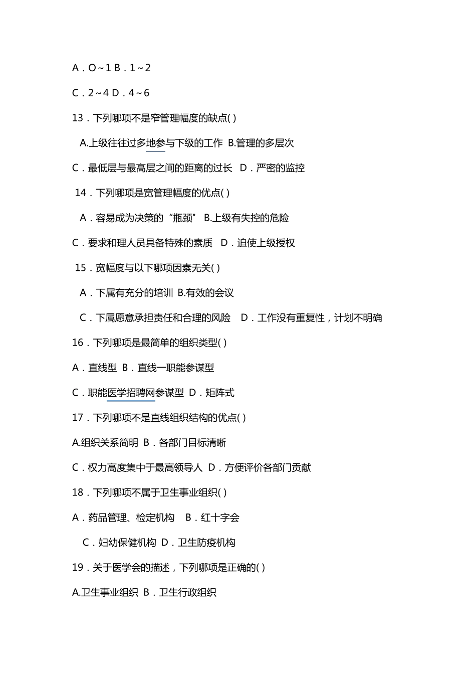 护理管理学试题与答案第四章组织_第3页