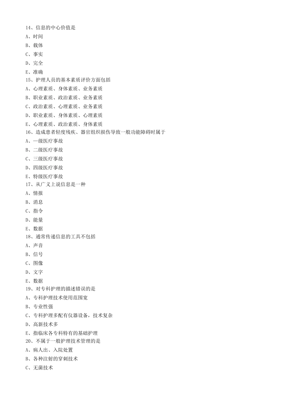 护理管理学试题与答案解析护理质量管理_第3页