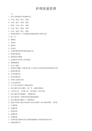 护理管理学试题与答案解析护理质量管理
