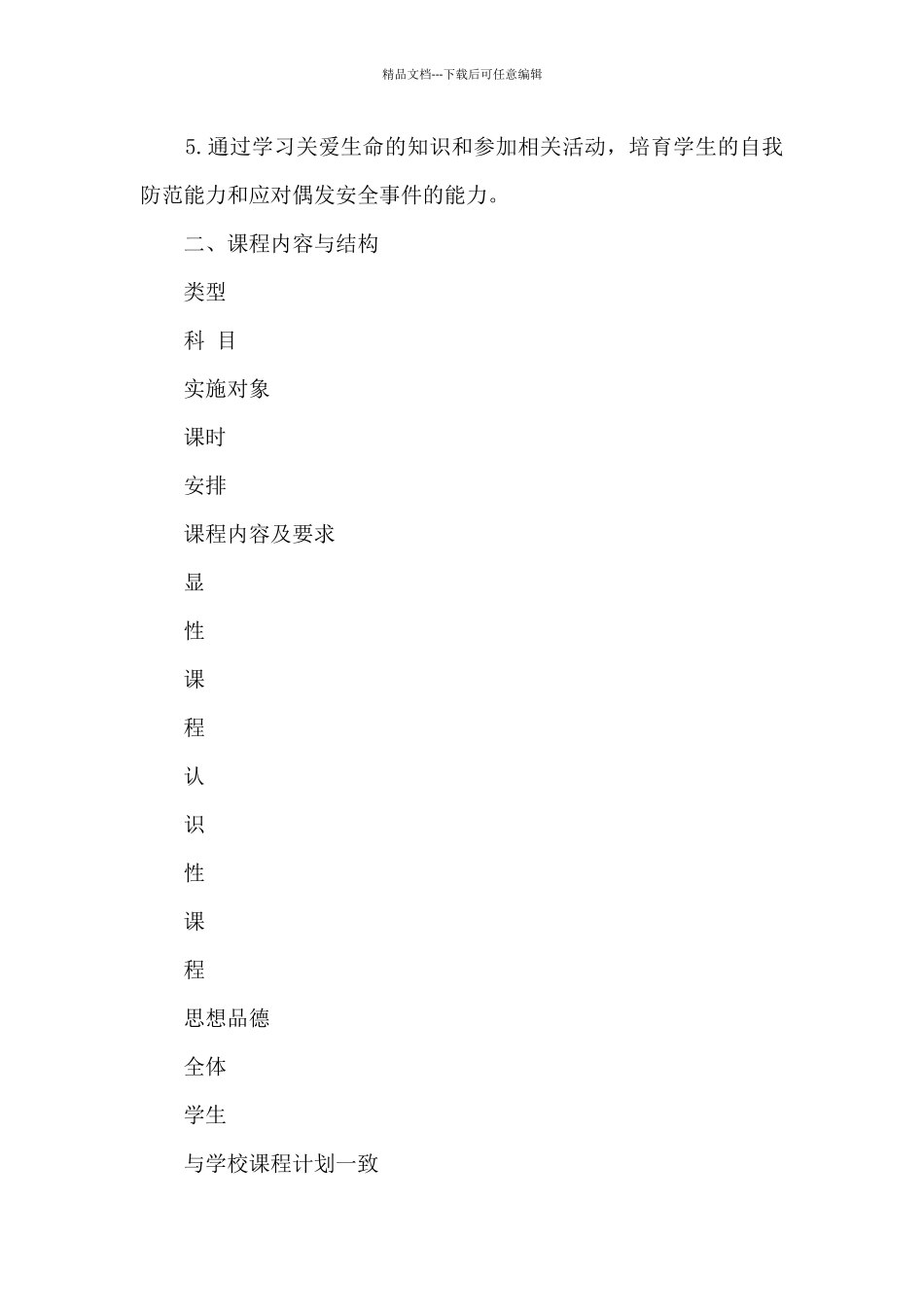 某中学德育课程规划_第2页