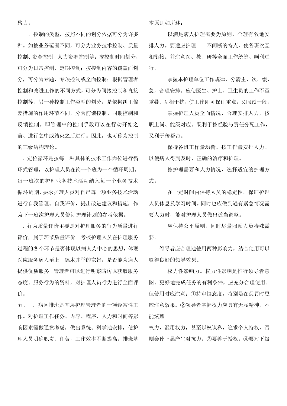 护理管理学试题及答案_第2页