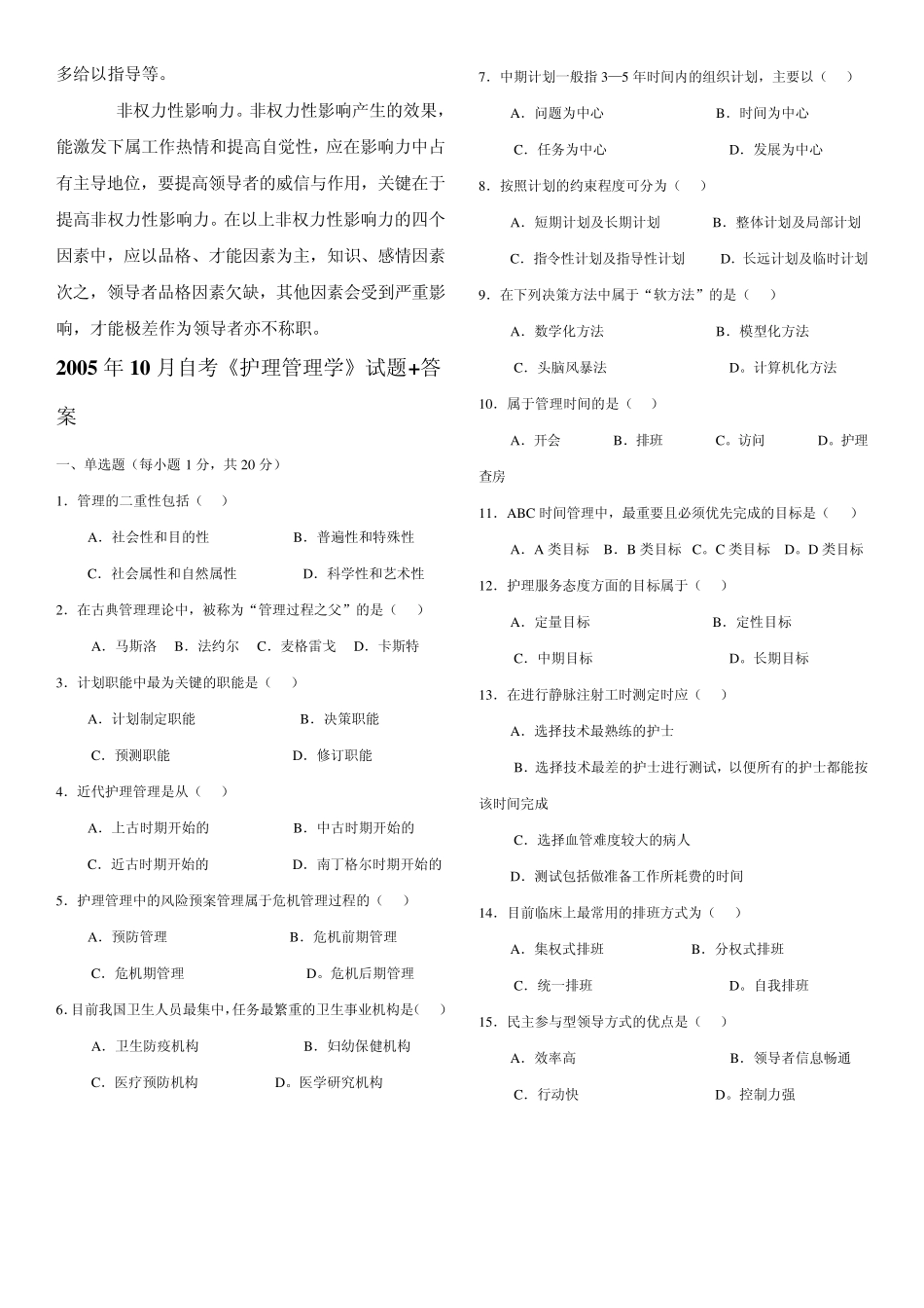 护理管理学试题及答案_第3页