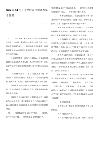 护理管理学试题及答案