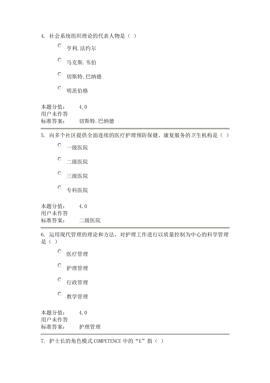 护理管理学课程作业A_第2页