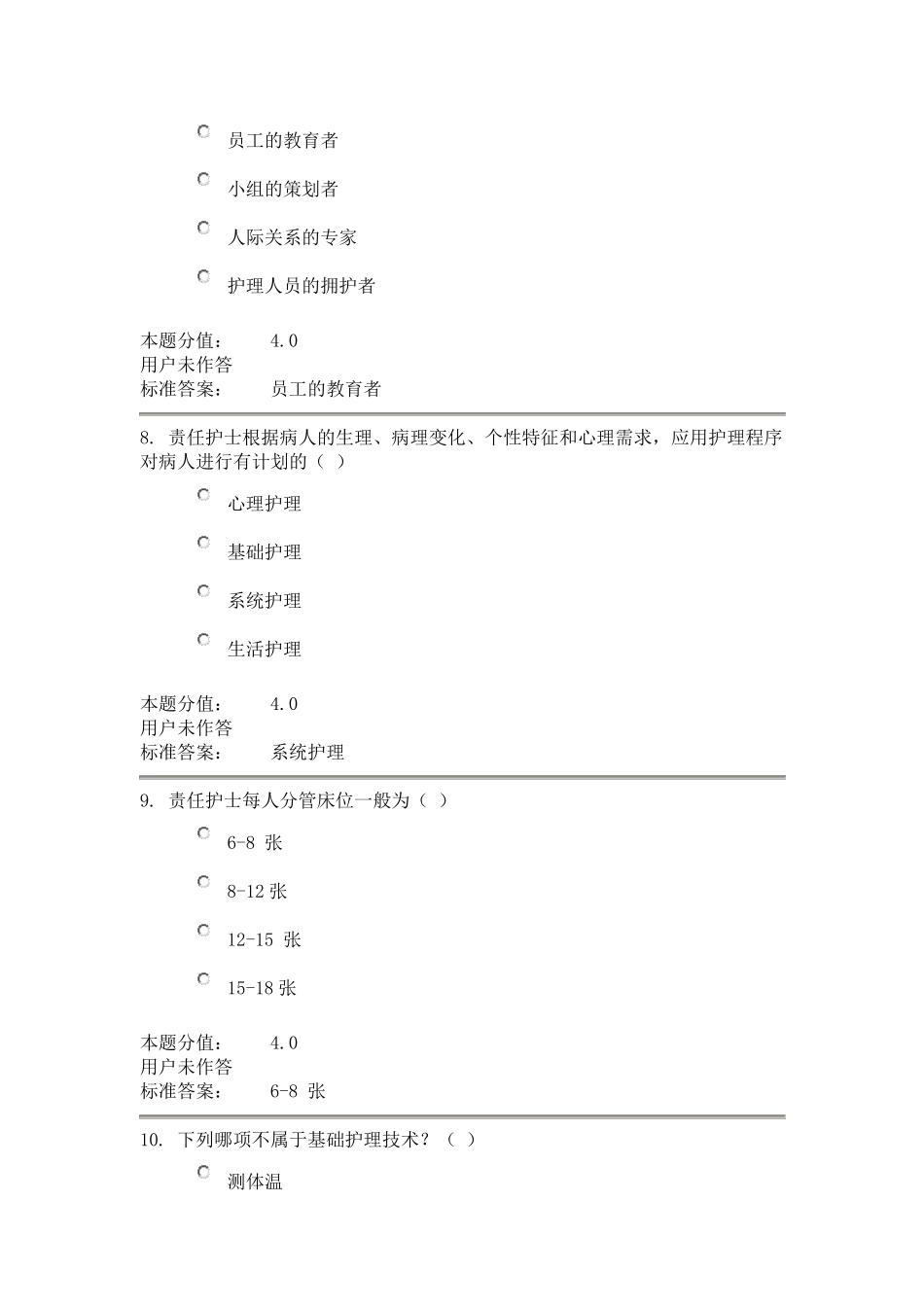 护理管理学课程作业A_第3页