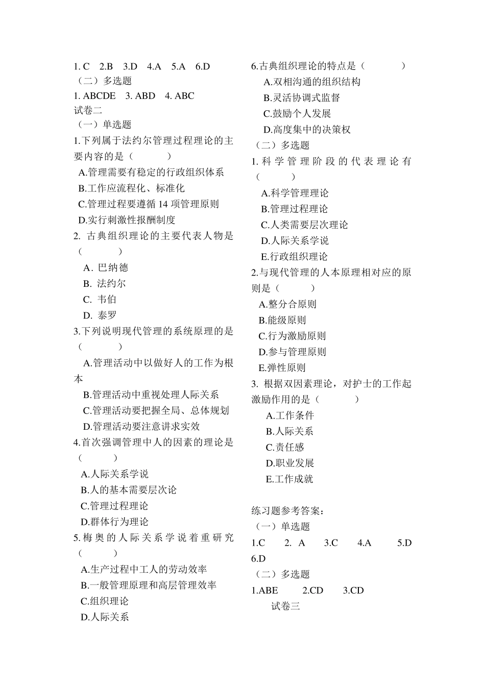 护理管理学选择题_第2页