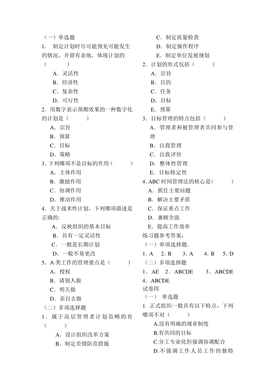 护理管理学选择题_第3页