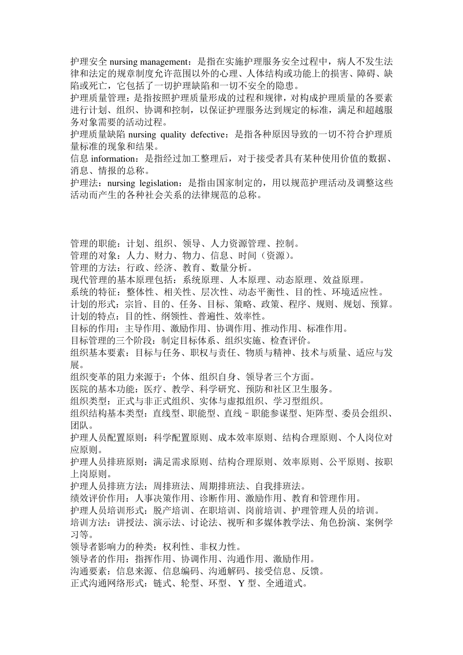 护理管理学重点_第2页