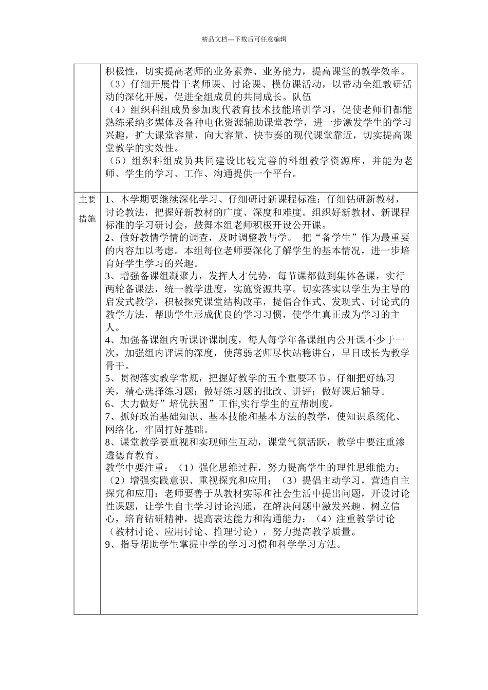 某中学政史科组工作计划_第2页