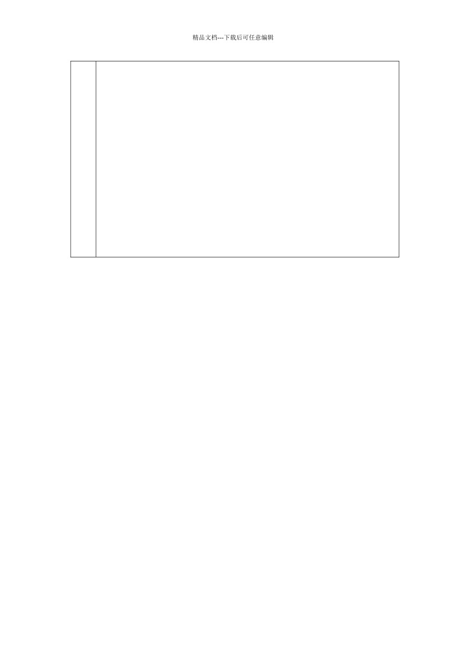 某中学政史科组工作计划_第3页