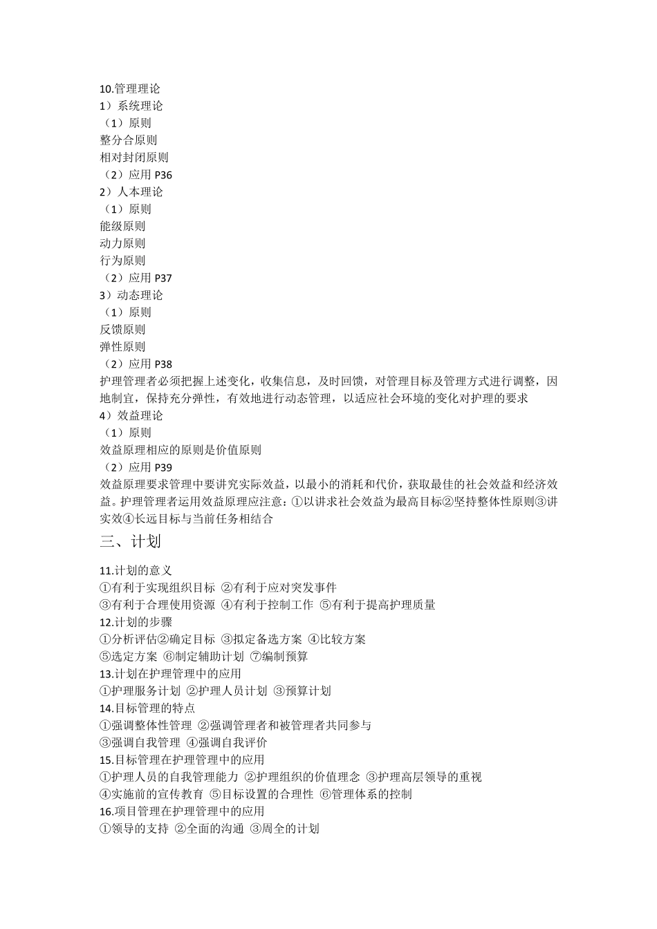 护理管理学重点总结_第2页