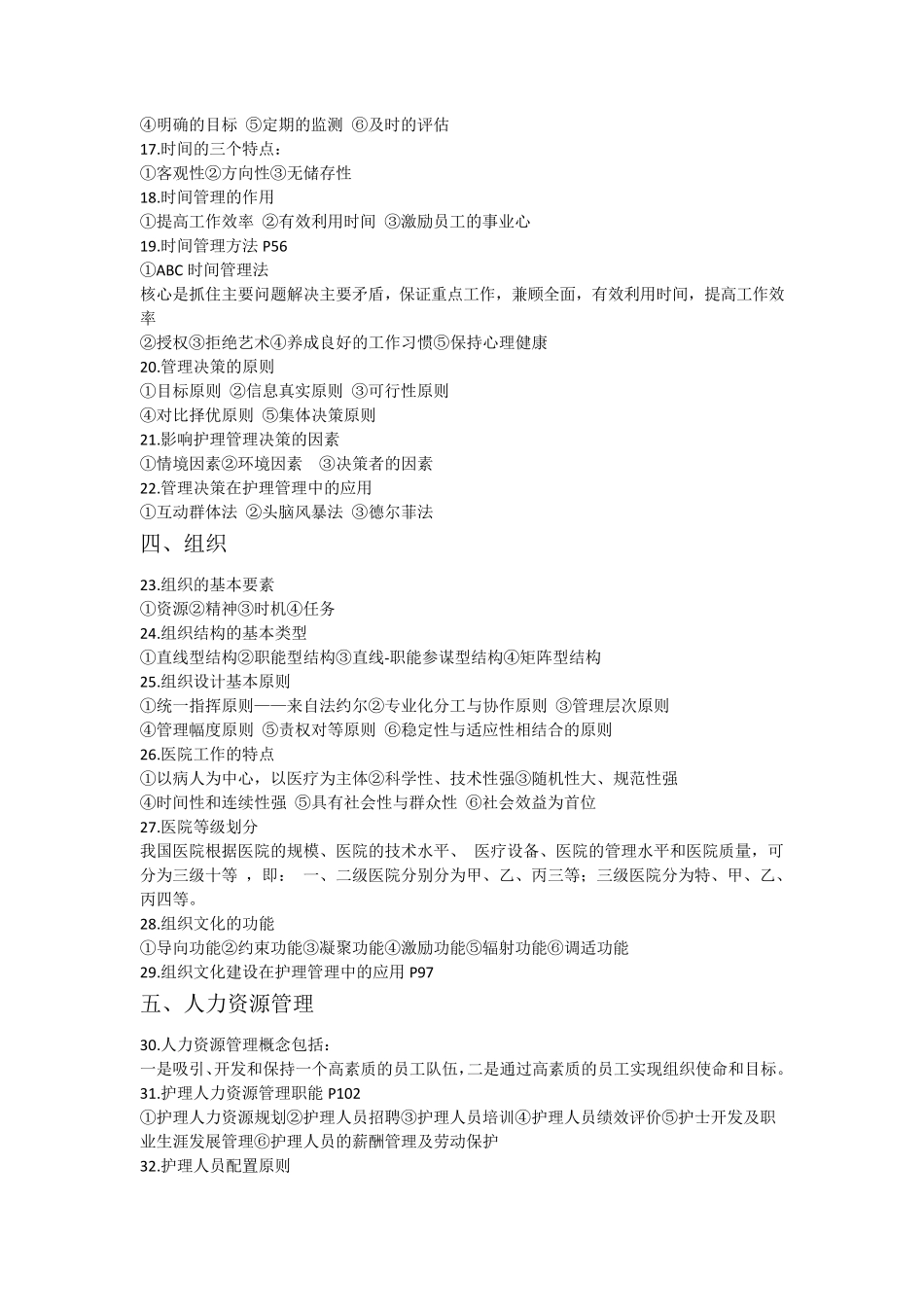 护理管理学重点总结_第3页