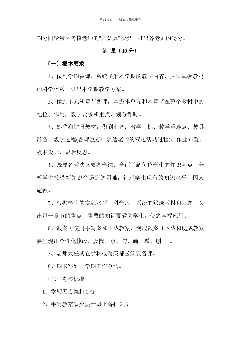 某中学教学六认真量化考核细则_第2页