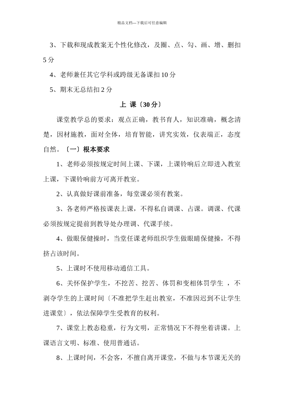 某中学教学六认真量化考核细则_第3页