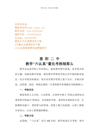 某中学教学六认真量化考核细则