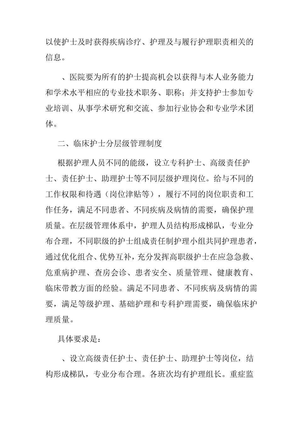 护理管理工作制度_第3页