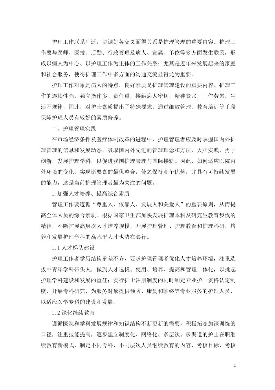 护理管理综述_第2页