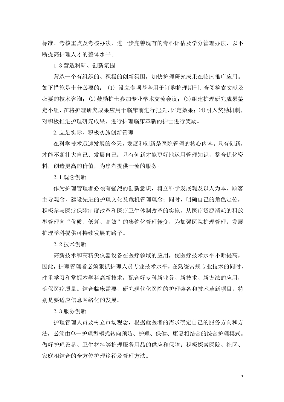 护理管理综述_第3页