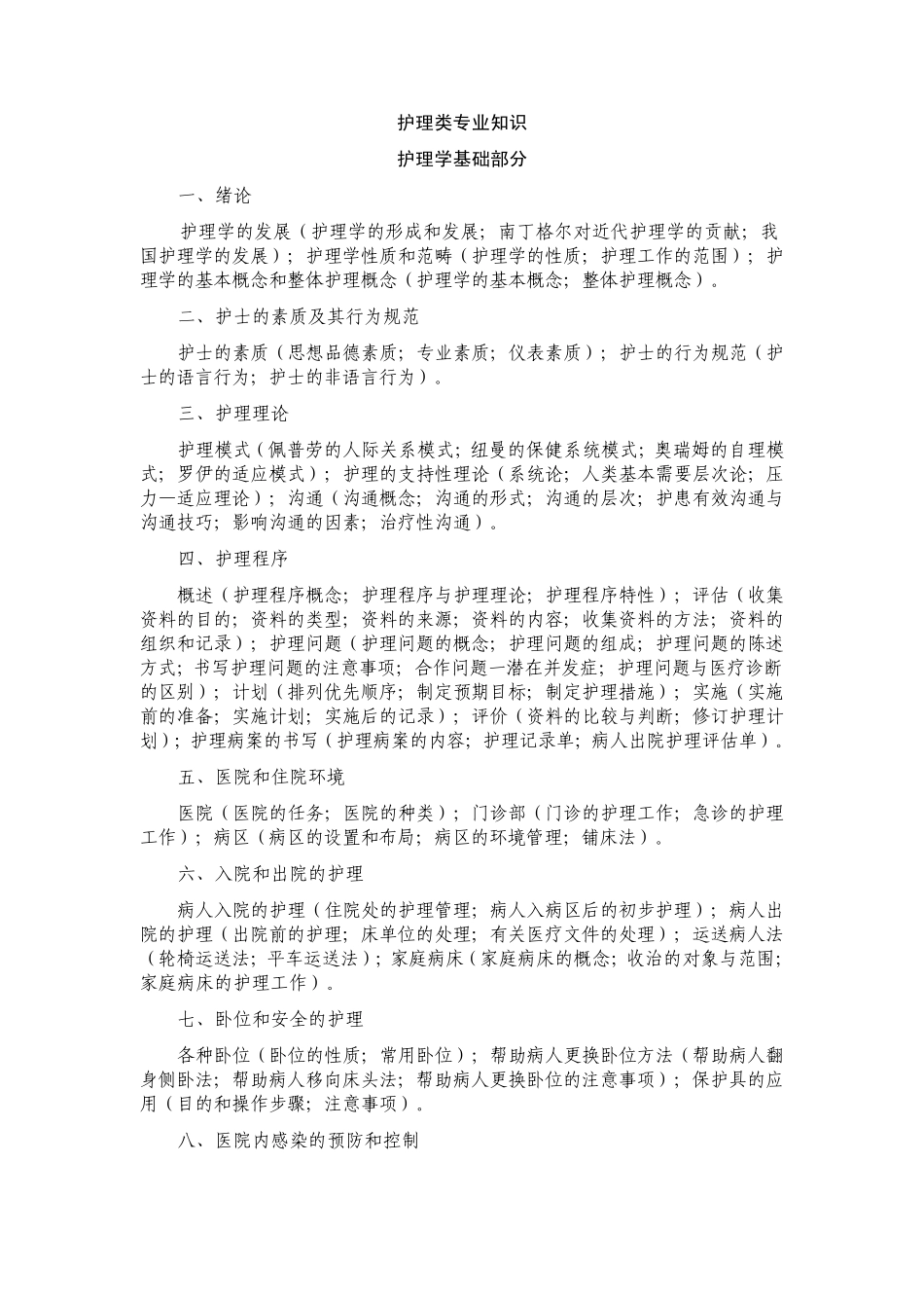 护理类专业知识_第1页