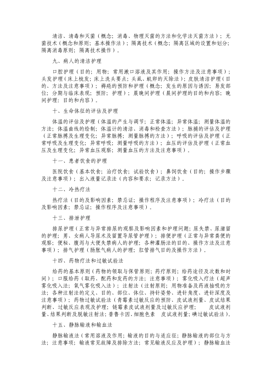 护理类专业知识_第2页