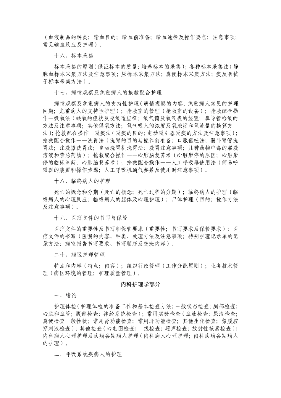 护理类专业知识_第3页