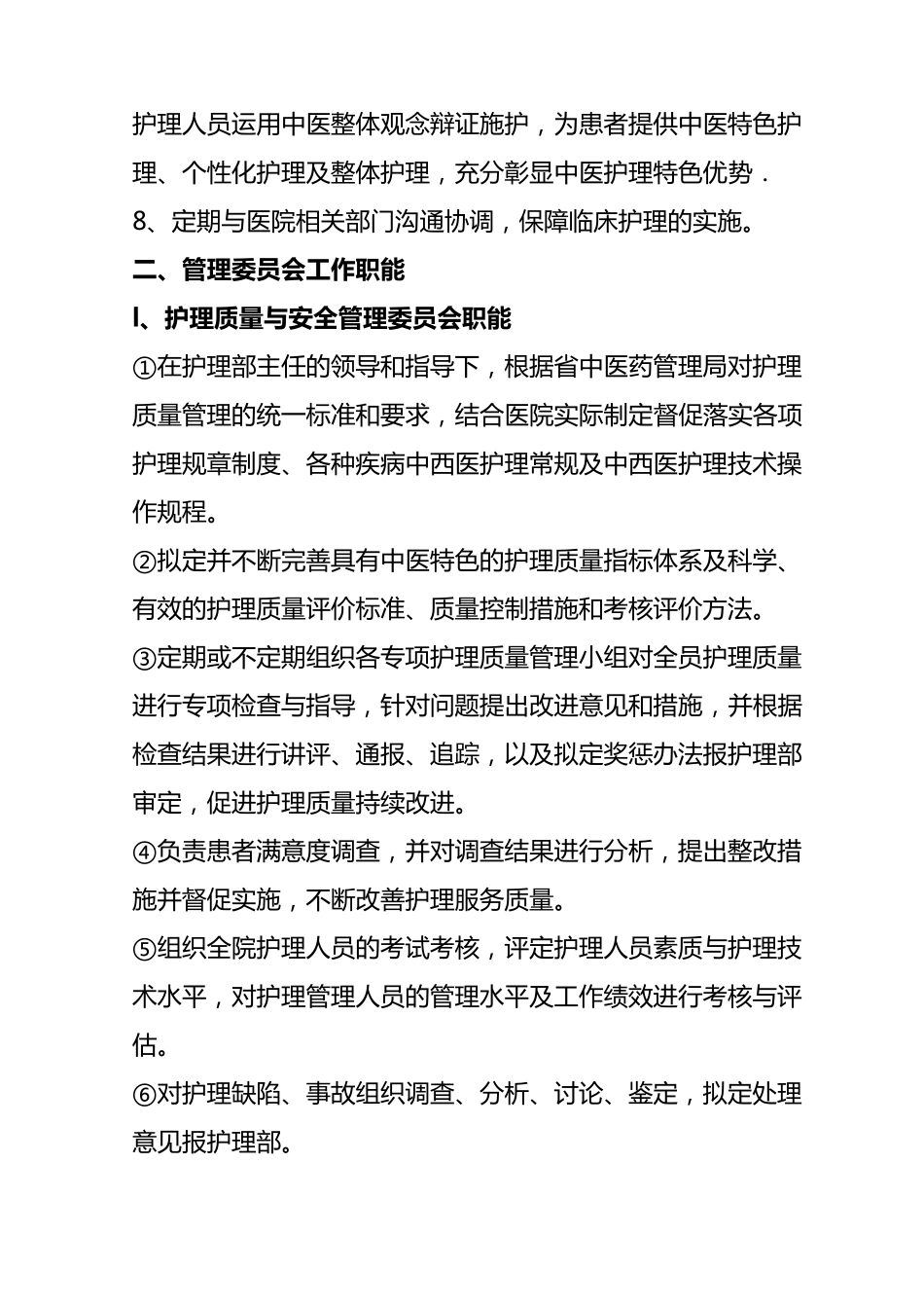 护理管理部门职能_第2页