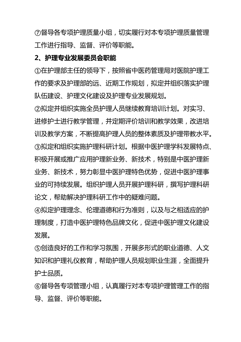 护理管理部门职能_第3页