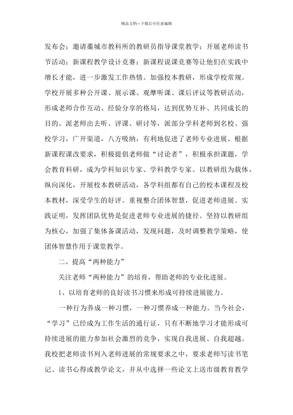 某中学教师专业化发展总结_第3页