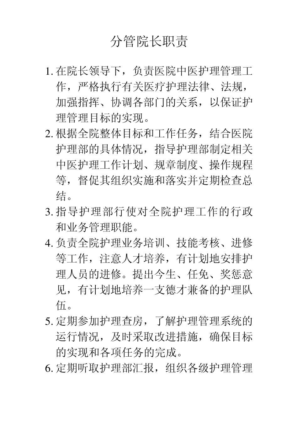 护理组织管理体系_第2页