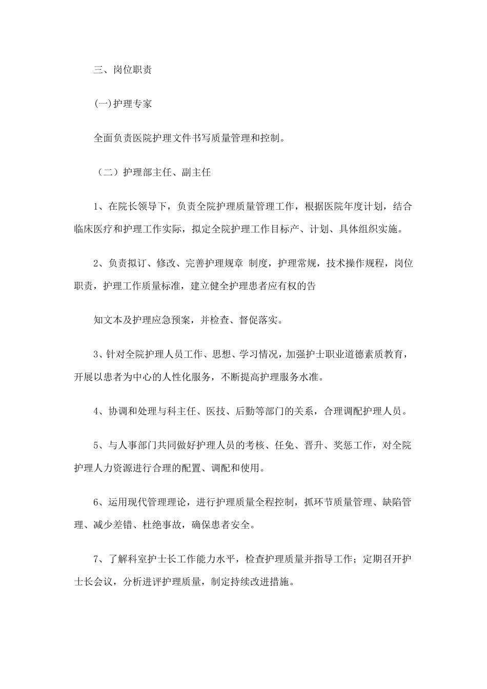 护理组织管理体系及职责分工_第2页