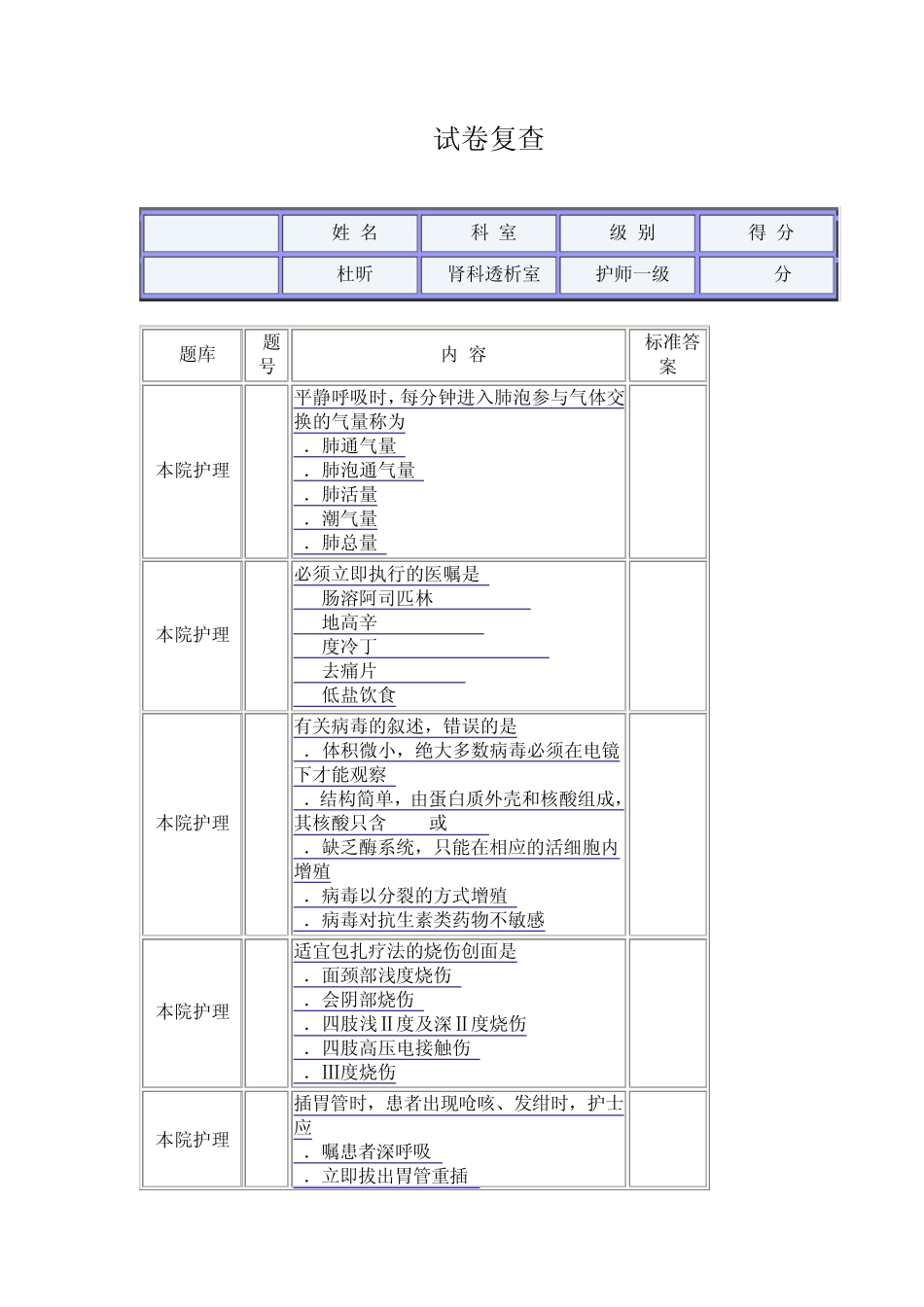 护理综合知识题库_第1页