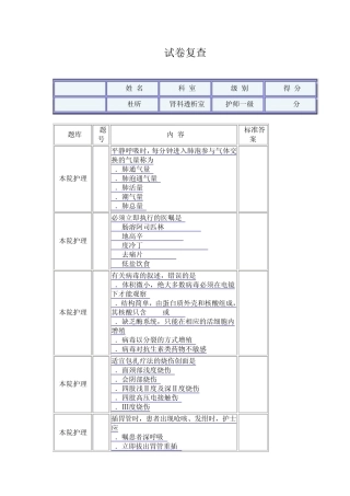 护理综合知识题库