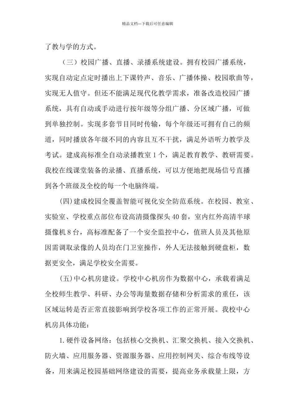 某中学智慧学校建设情况汇报_第2页