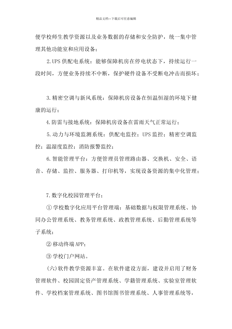 某中学智慧学校建设情况汇报_第3页