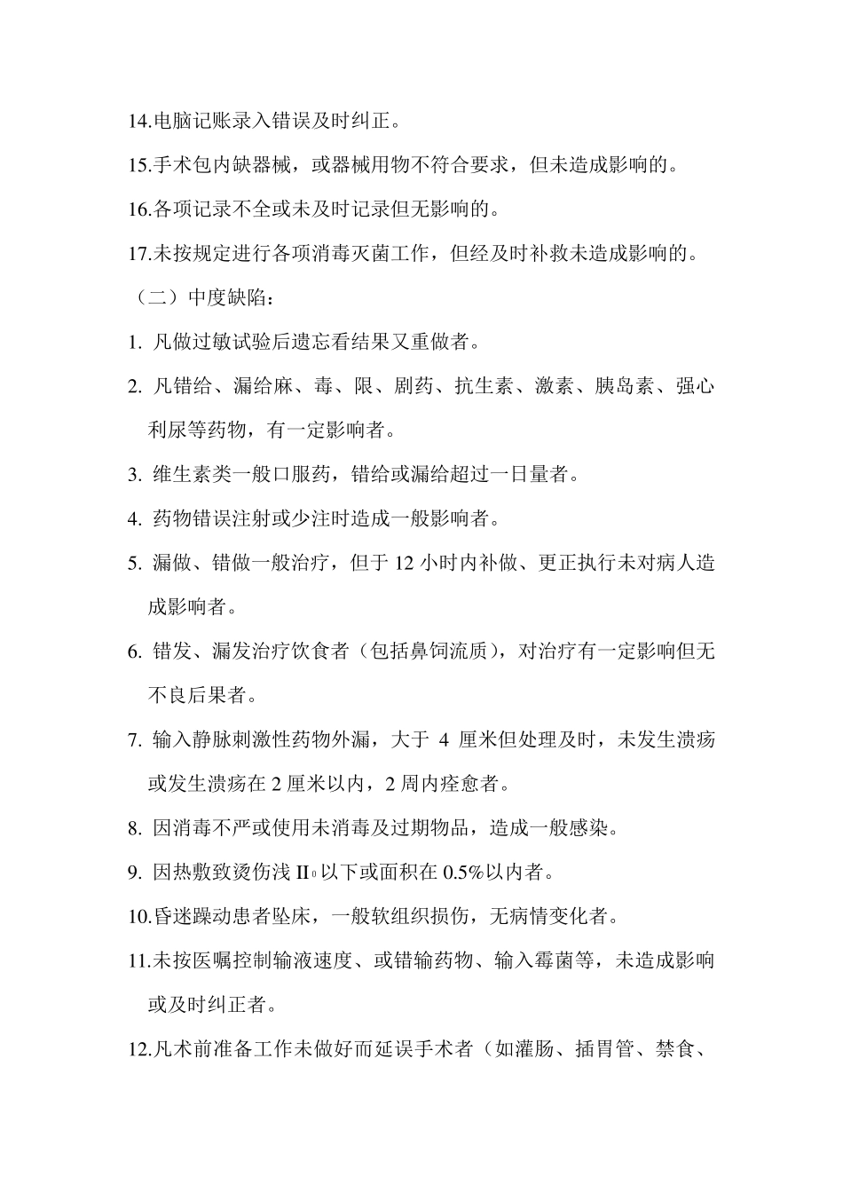 护理缺陷分级标准_第3页