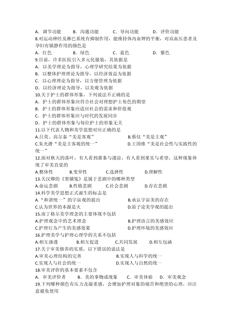 护理美学学习指南_第2页